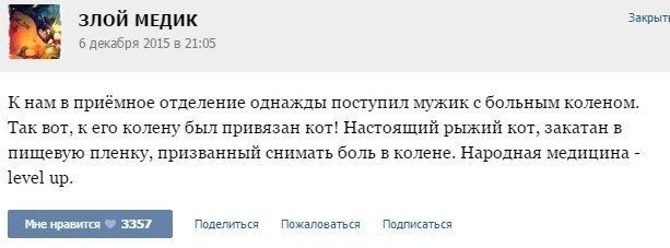 Когда врачи жгут не по-детски Когда врачи жгут не по-детски