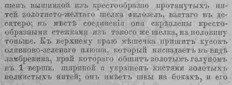 Последний крик моды. Рукоделия из Парижа. 1885 г. Часть 4-1