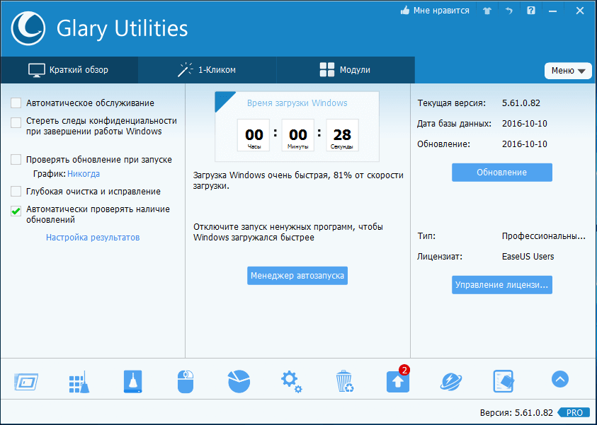 Glary Utilities Pro - бесплатная лицензия