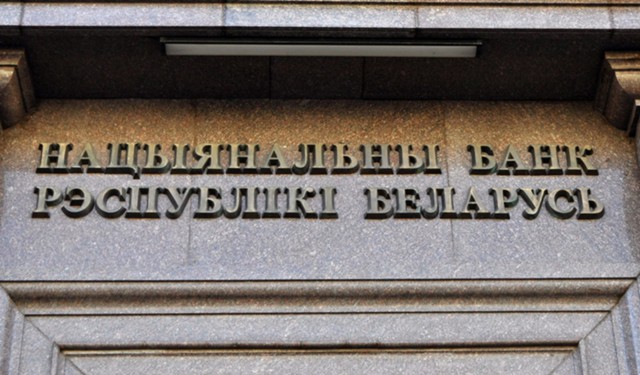 Нацбанк Белоруссии снижает ставку до 16% Нацбанк Белоруссии снижает ставку до 16%