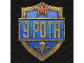 9 рота — реальная история 9 рота — реальная история