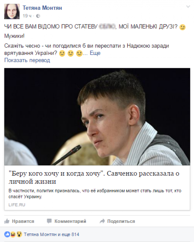 Монтян о Савченко и спасении «Незалежной»: переспать с Надюхой ради Украины