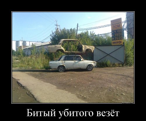 Демотиваторы отличной подборочкой для зарядки позитивом на весь день! Демотиваторы отличной подборочкой для зарядки позитивом на весь день!