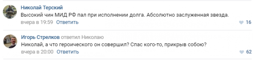 Стрелков жестко высмеял присвоение убитому послу России звания героя Стрелков жестко высмеял присвоение убитому послу России звания героя