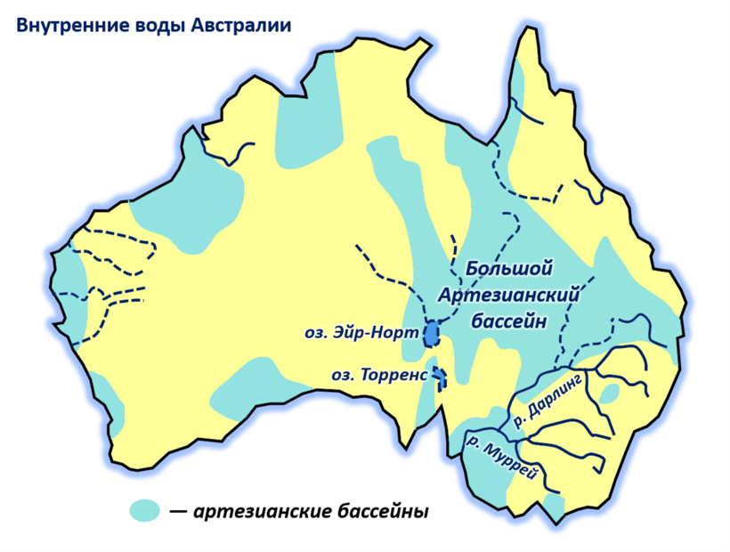 Блог - Одни пустыни и соленые озера: откуда австралийцы берут пресную воду Одни пустыни и соленые озера: откуда австралийцы берут пресную воду