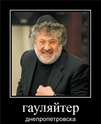 Коломойский станет «пугалом» для Порошенко