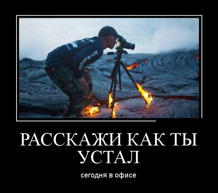 Смешные демотиваторы со смыслом (11 фото) Смешные демотиваторы со смыслом (11 фото)