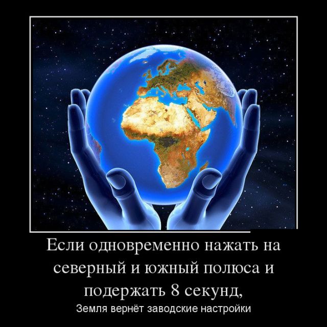 Демотиваторы (30 фото) Демотиваторы (30 фото)