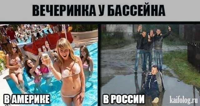 Сравнение США и России (35 фото) Сравнение США и России (35 фото)