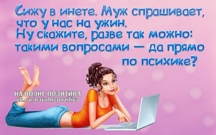 Статусы в картинках с Одноклассников &amp;quot;На волне позитива&amp;quot; (47 картинок)