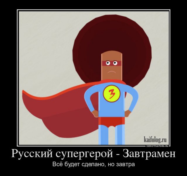 Русские демотиваторы года (110 штук)