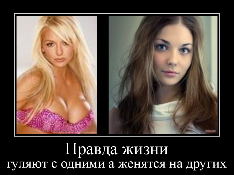 Забавные и прикольные демотиваторы про женщин (10 фото) Забавные и прикольные демотиваторы про женщин (10 фото)