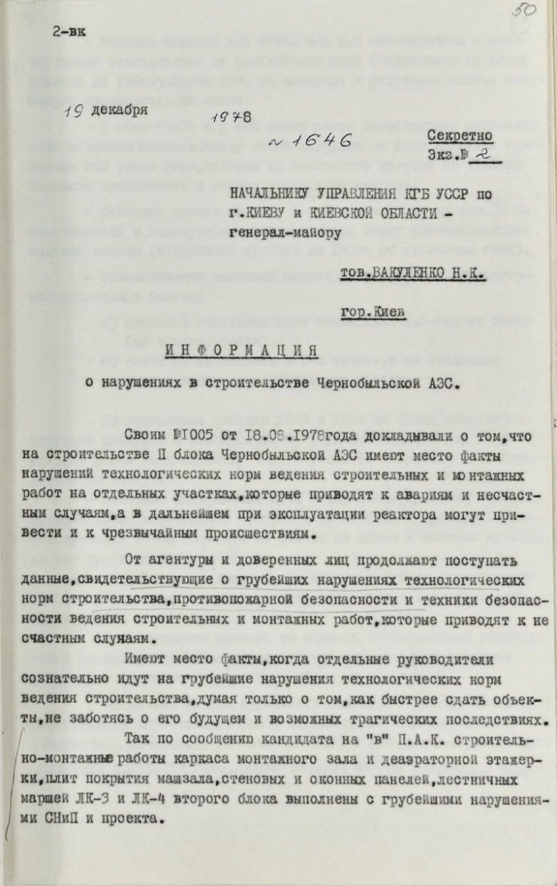 Рассекреченные документы по Чернобылю Рассекреченные документы по Чернобылю