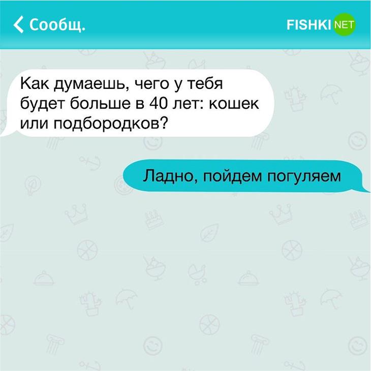 25 жизненных СМС, которые поднимут вам настроение