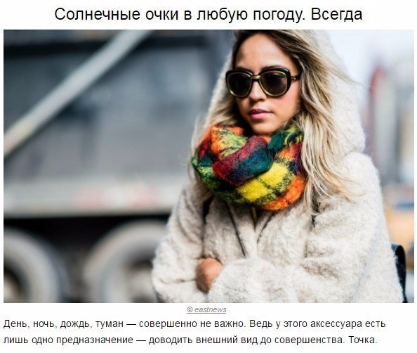 10 простых правил, которым следуют модницы Нью-Йорка 10 простых правил, которым следуют модницы Нью-Йорка