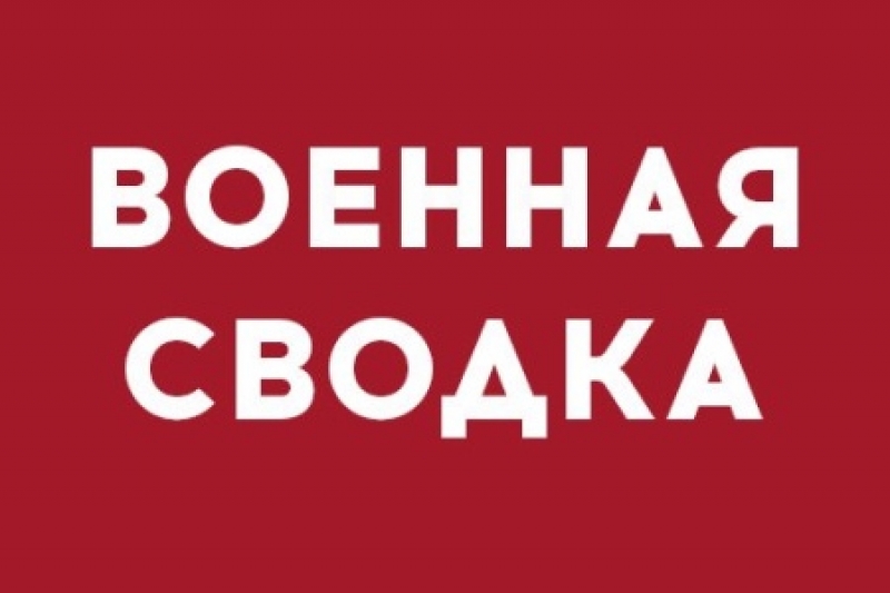 Военная сводка: обстрелом ВСУ поврежден дом в Коминтерново