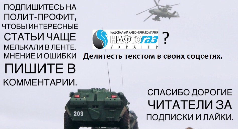 Как считаете, на основании подобной информации Вашингтона может попытаться ввести новые санкции против нашей страны?