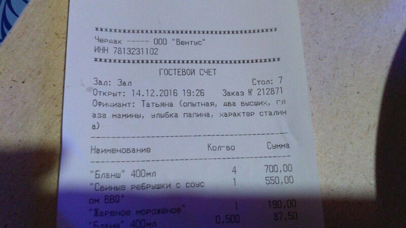 В этом кафе сваха потрудилась В этом кафе сваха потрудилась на чеке, надпись, послание на чеке, прикол, смешно, юмор