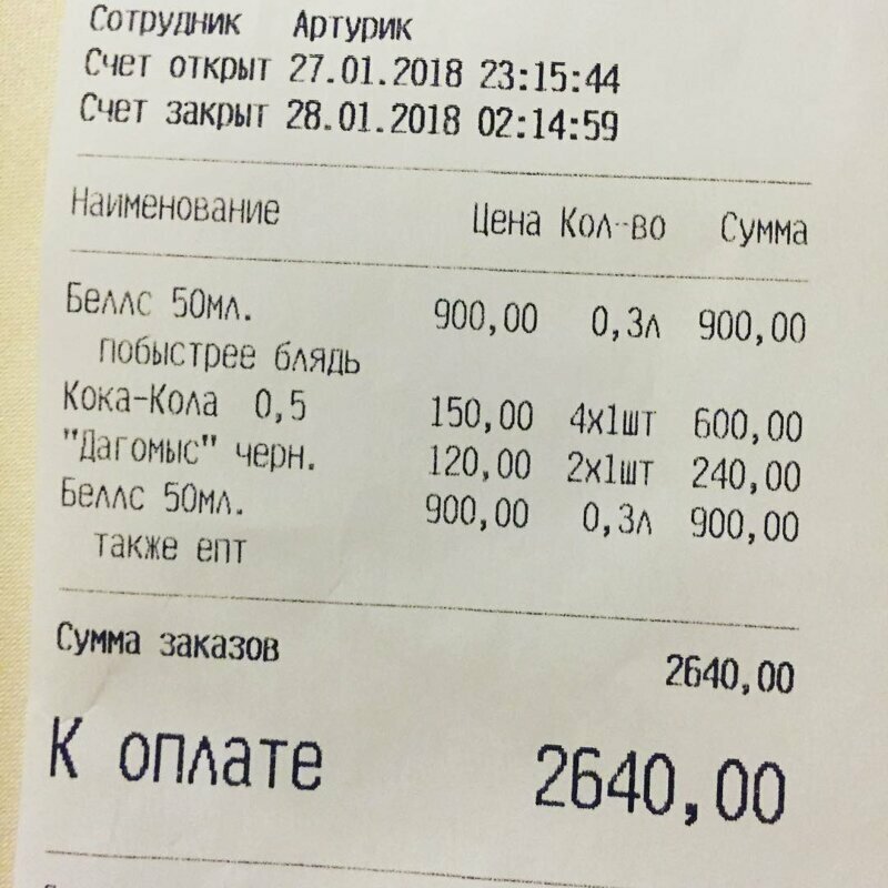 Артурик знает, что надо быстрее Артурик знает, что надо быстрее на чеке, надпись, послание на чеке, прикол, смешно, юмор
