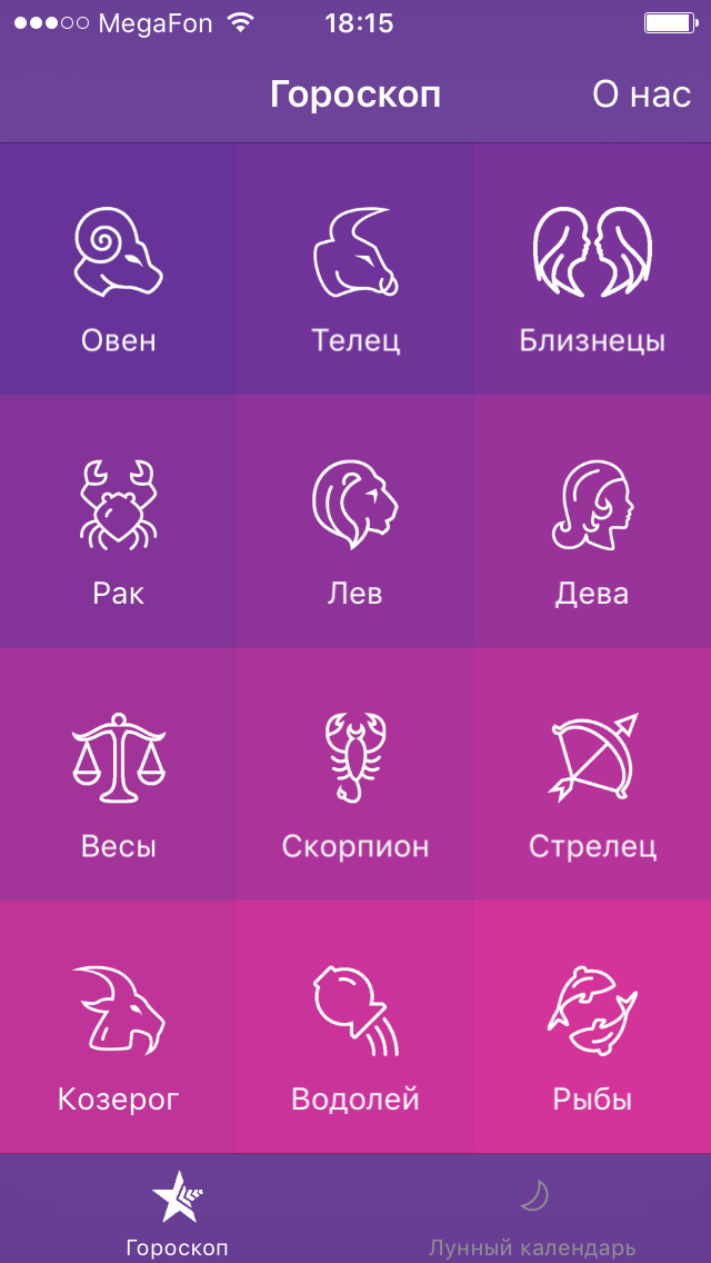 Гороскоп на 16 ноября Гороскоп на 16 ноября