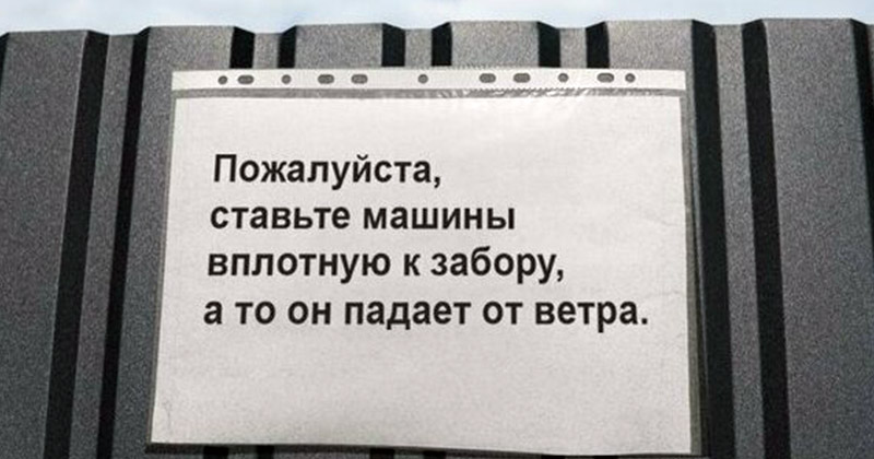 Уморительные объявления, до которых кто-то же додумался Уморительные объявления, до которых кто-то же додумался
(18 фото)