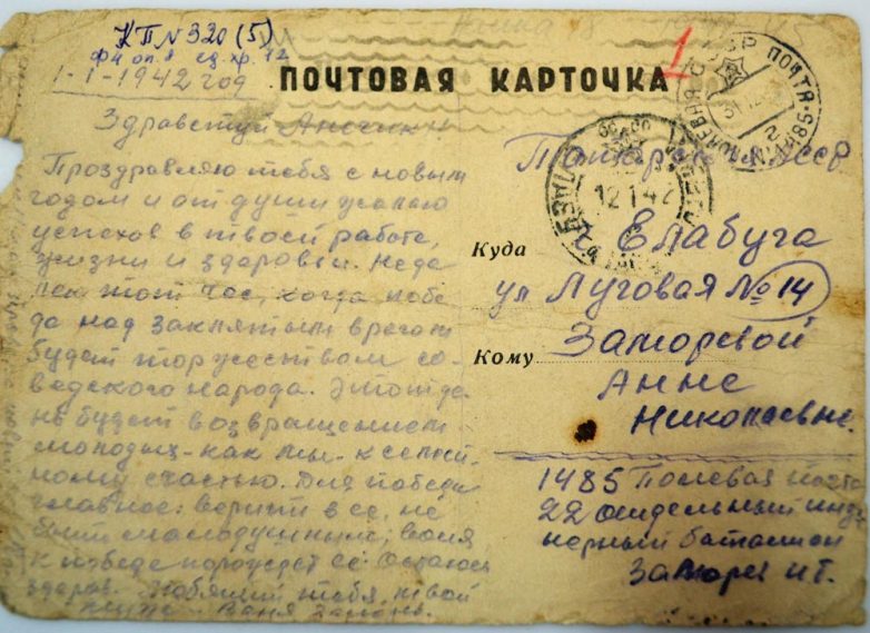 Новогодние письма с фронта Новогодние письма с фронта