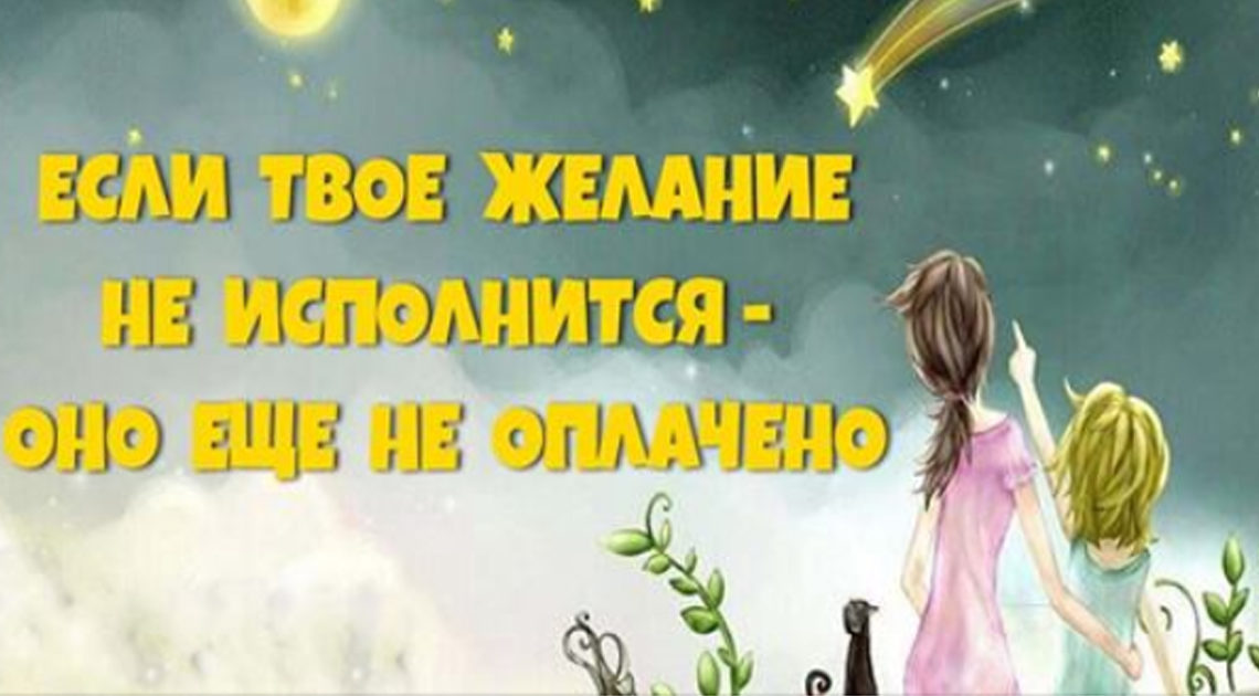 Цена желания — короткая притча о жизни Цена желания — короткая притча о жизни