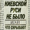 Победить русских нельзя. Поэтому их надо уничтожить