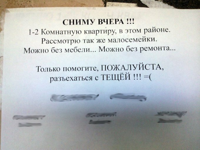 Крик души Уморительные объявления, до которых кто-то же додумался
(18 фото)
