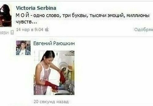 Мой! Искрометные комментарии пользователей соцсетей
(15 фото)