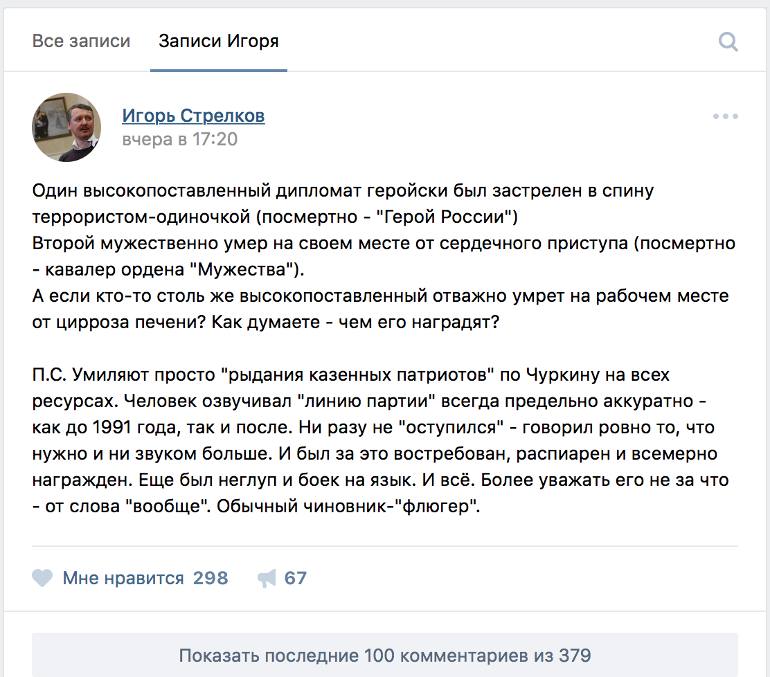 Театральный псевдоним Стрелков. Риторический вопрос Театральный псевдоним Стрелков. Риторический вопрос