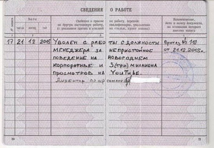 Убойные записи в трудовых книжках и их неожиданные причины Убойные записи в трудовых книжках и их неожиданные причины