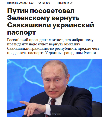 Зеленский вернул гражданство Саакашвили