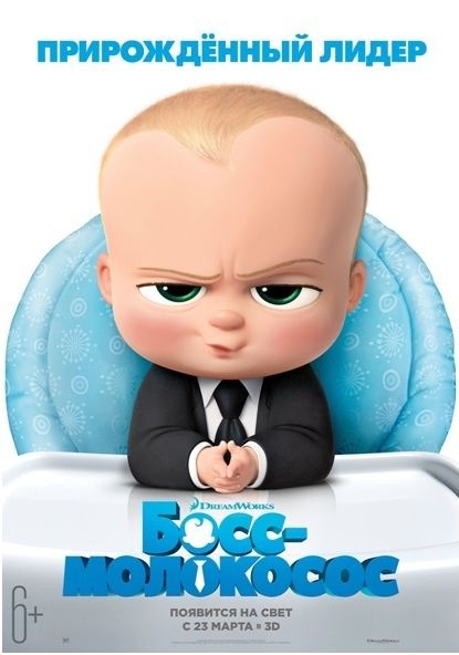 The Boss Baby Film Online Full-length Cheval Mirror