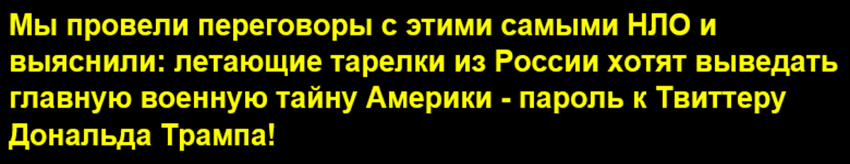 США сообщили, что Россия следит за их армией при помощи НЛО