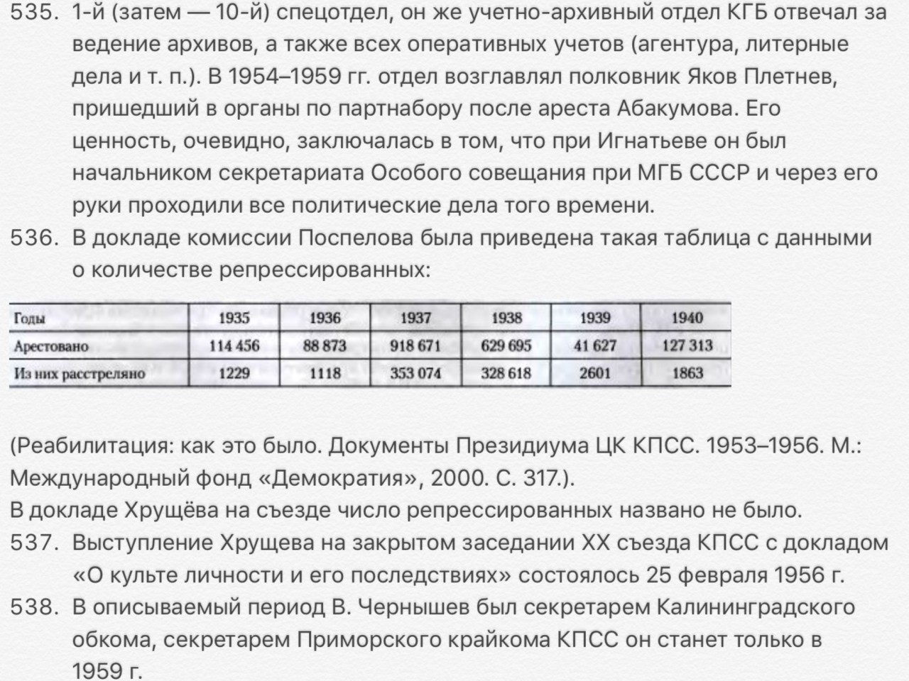 И.Серов. Записки из чемодана. Антисталинский доклад И.Серов. Записки из чемодана. Антисталинский доклад