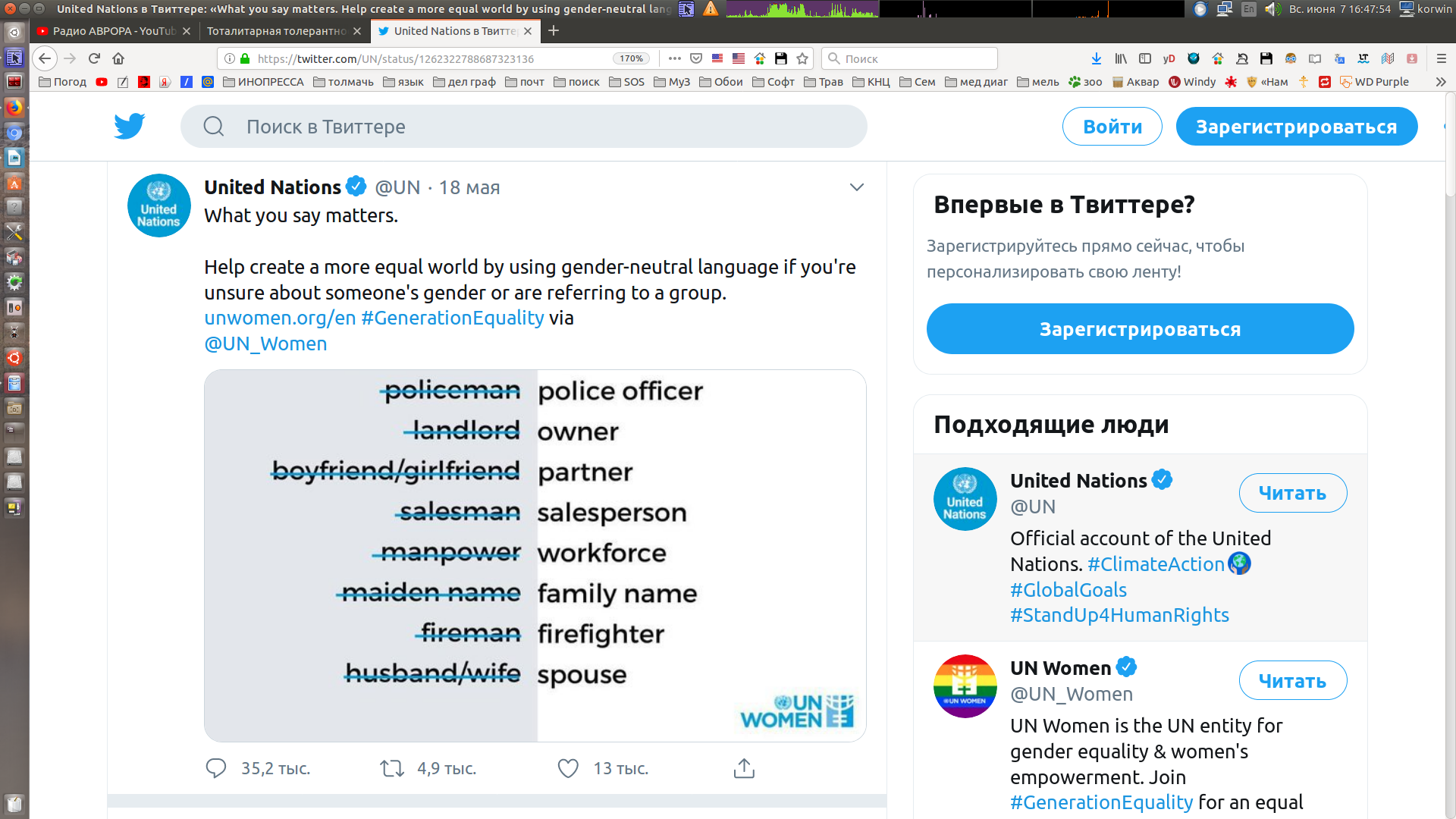ООН становится на путь цивилизационных преступлений