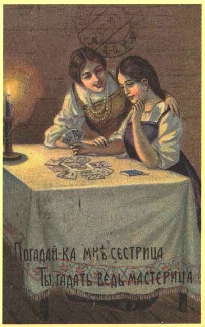 гадание гадание