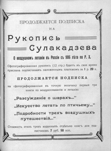 Фальсификатор Сулакадзев и полет дьяка Крякутного