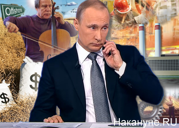 коллаж, экономика, Путин, заводы, индустриализация, офшоры, Ролдугин, скрипка(2016)|Фото: Накануне.RU