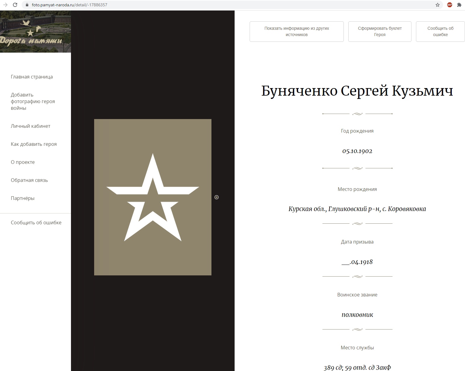В галерее Главного храма ВС РФ увековечили предателей из РОА