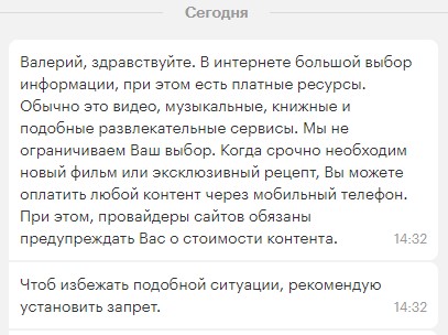 Мерзкий принцип бизнеса сотовых операторов в России