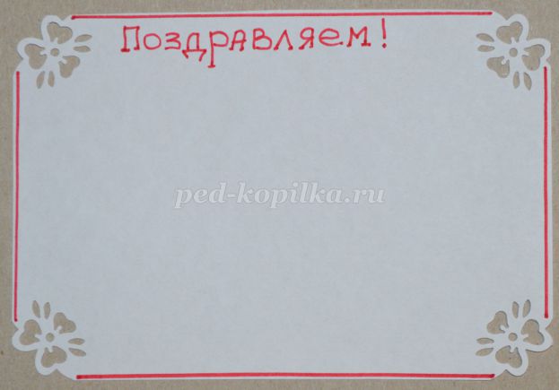 МАСТЕРИЛКА. Делаем открытку для мамы МАСТЕРИЛКА. Делаем открытку для мамы