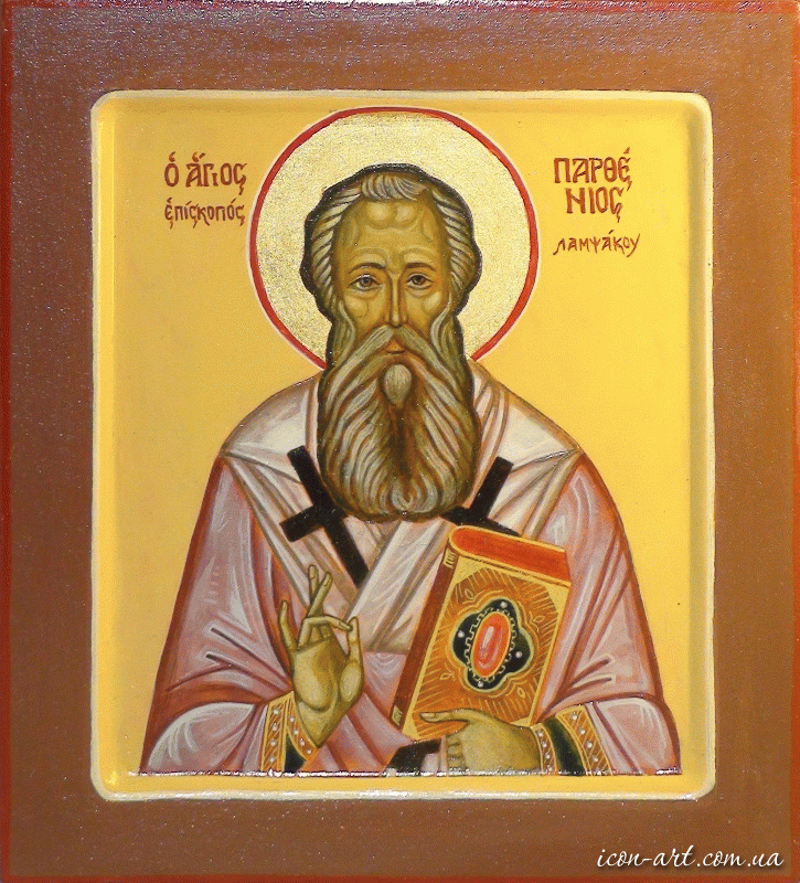 20 февраля – день Святителя Парфения, епископа Лампсакийского.