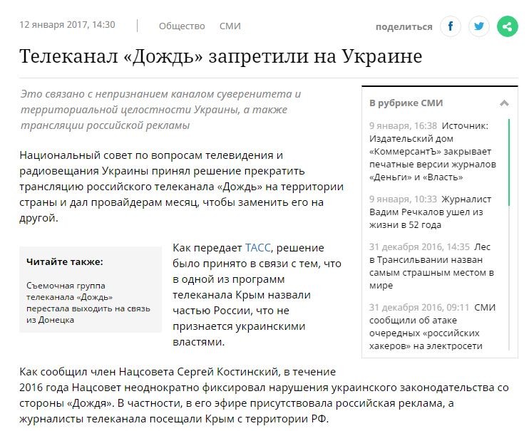 "Дождь" запретили на Украине "Дождь" запретили на Украине