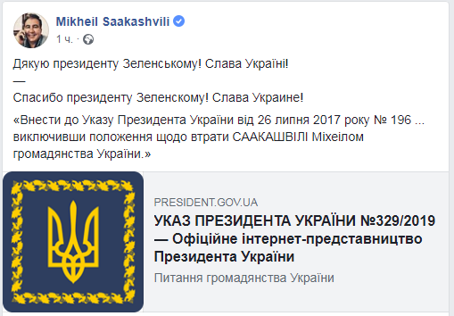 Зеленский вернул гражданство Саакашвили