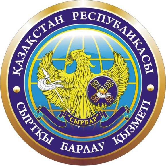 сырбар сырбар