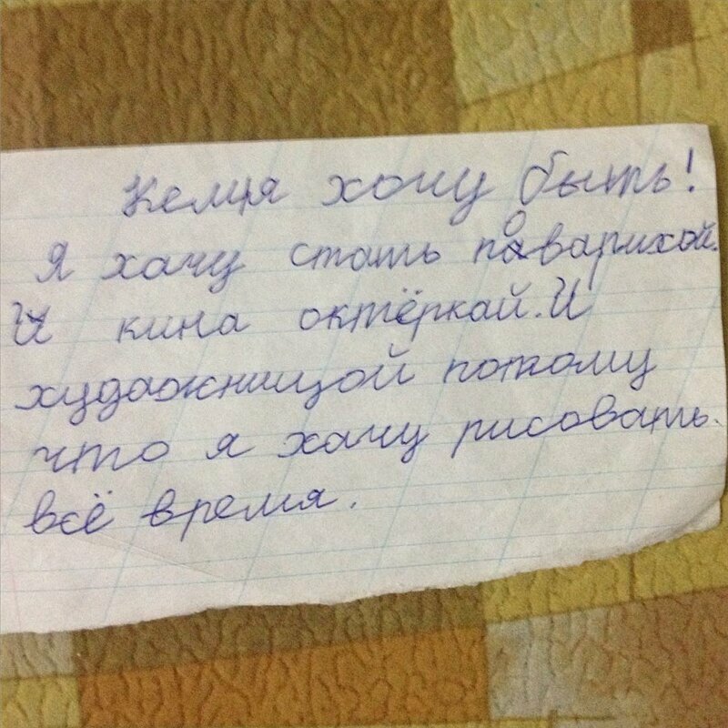 Пока не определилась Детская непосредственность в умилительных записочках
(16 фото)