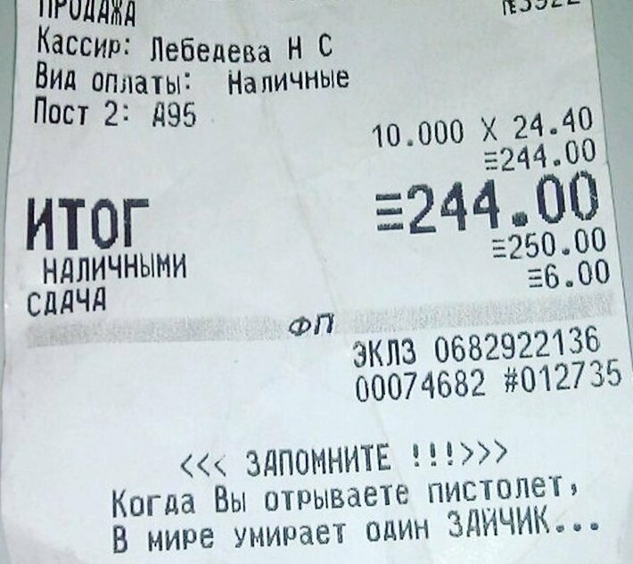 Ага, запомнили Ага, запомнили на чеке, надпись, послание на чеке, прикол, смешно, юмор