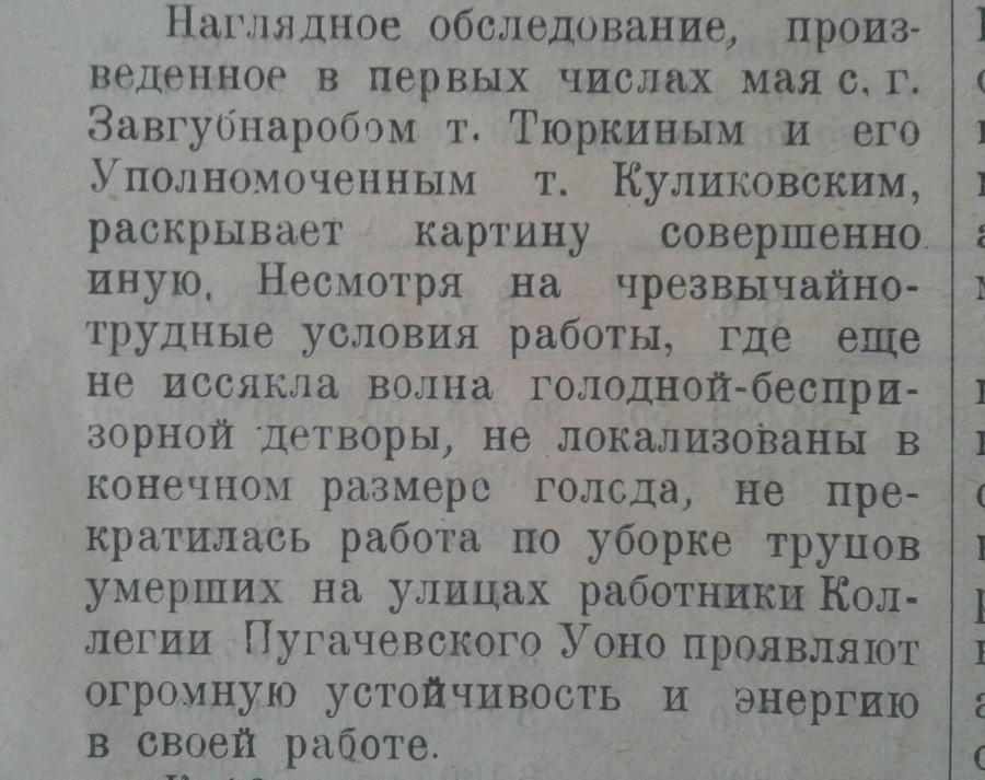 Подвиг работников образования Пугачевского уезда Подвиг работников образования Пугачевского уезда